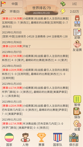 足协掌门人免广告版截图3