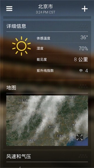 雅虎天气最新版