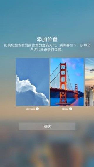 雅虎天气最新版