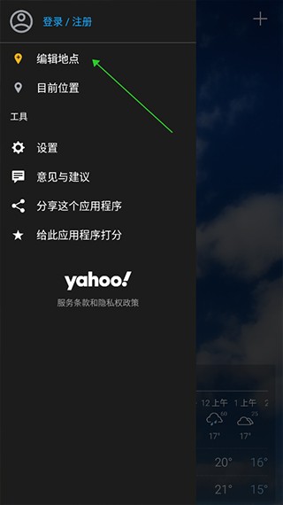 雅虎天气最新版