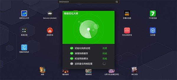 超风网络优化大师原版
