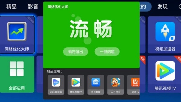 超风网络优化大师原版