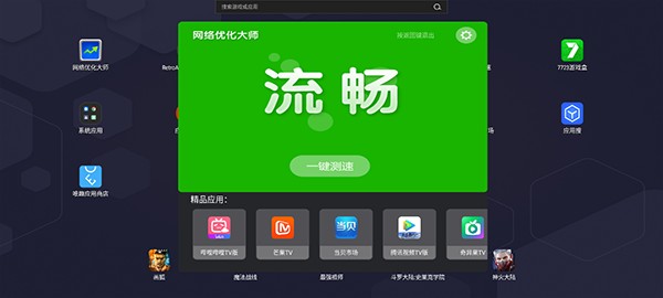超风网络优化大师原版