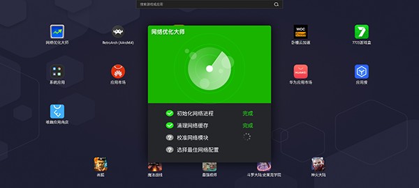 超风网络优化大师原版