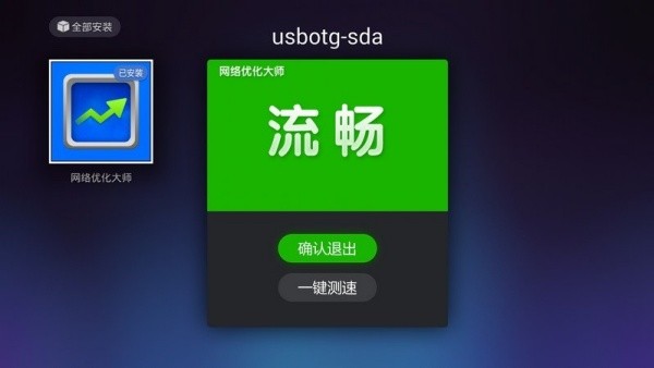 超风网络优化大师原版截图1
