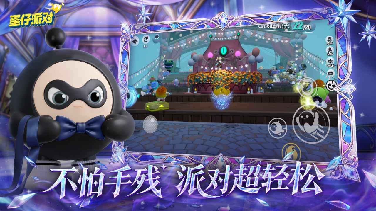 EggboyParty国际服截图1