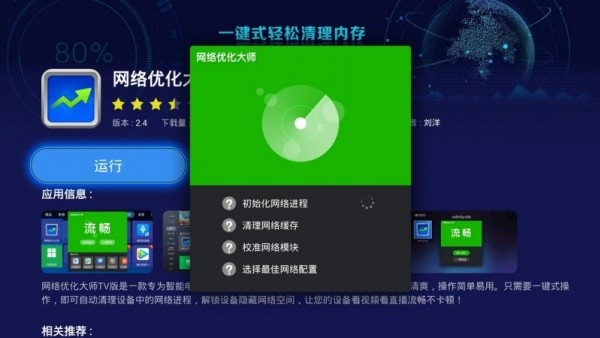 超风网络优化大师原版截图2