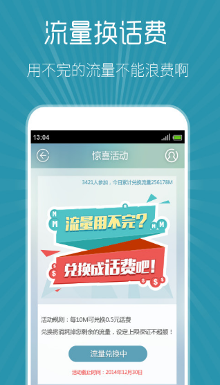 流量精灵安卓版截图3
