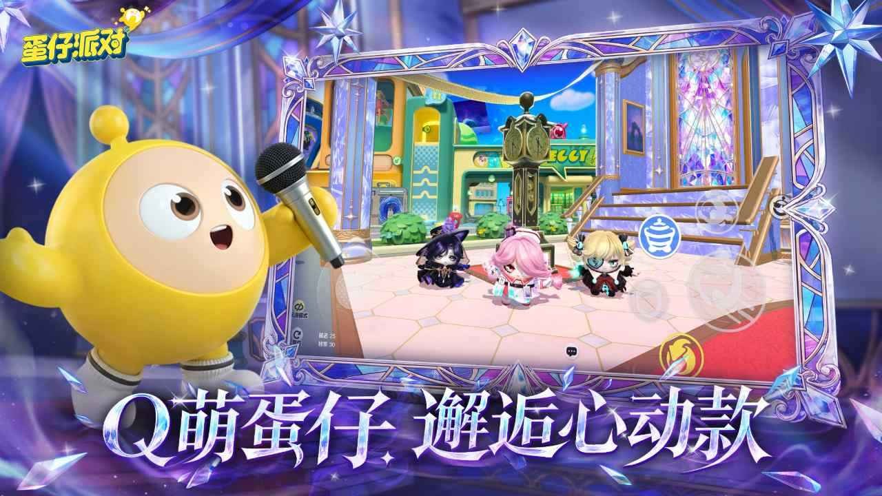 EggboyParty国际服截图3