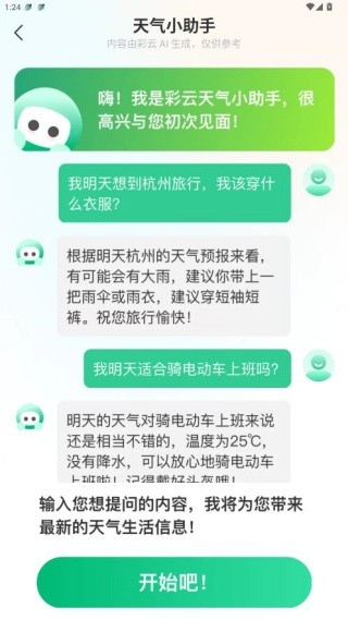 彩云天气无广告版