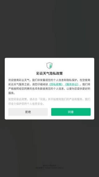 彩云天气无广告版