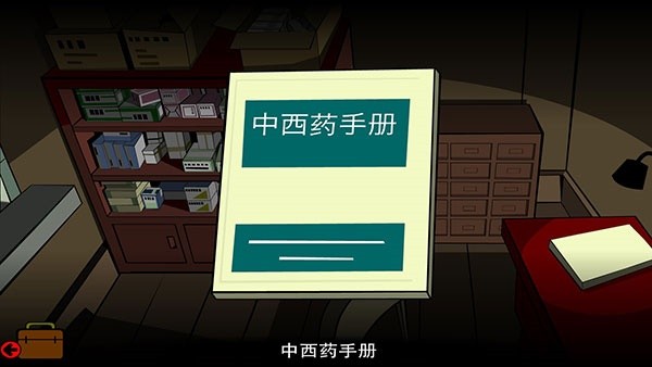 Stanley博士的家2中文版截图4