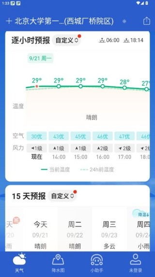 彩云天气无广告版