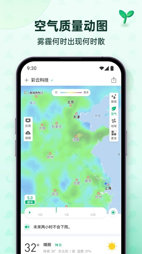 彩云天气无广告版截图1