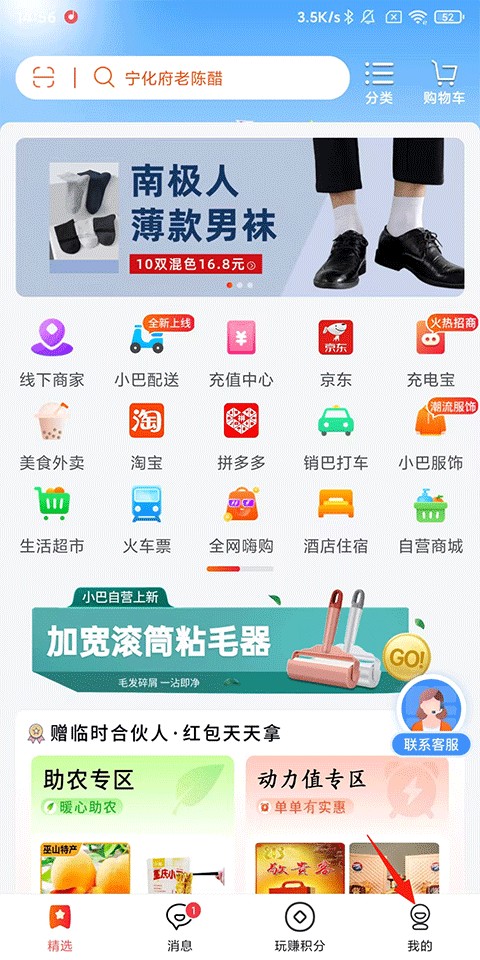 销巴生活最新版