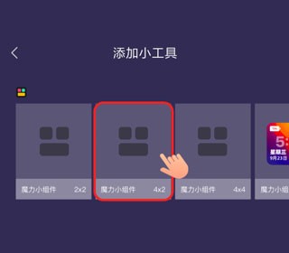 百变小组件安卓版