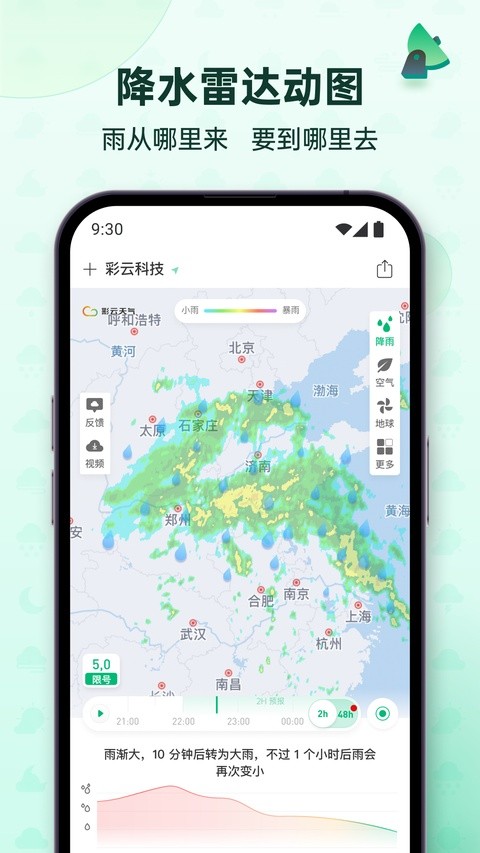 彩云天气无广告版截图3