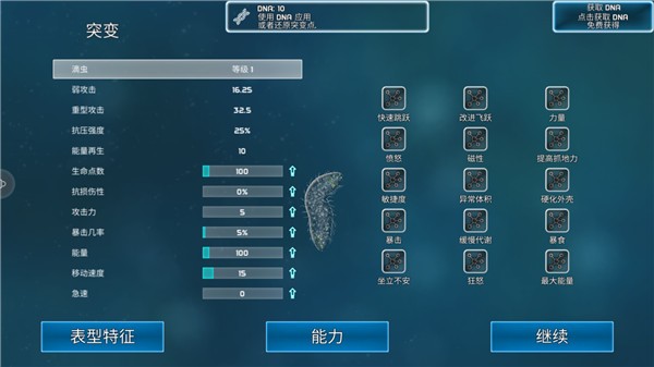 孢子模拟器中文版截图3
