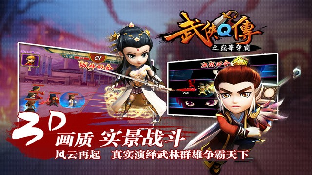 武侠Q传单机版截图1