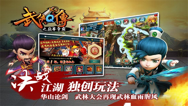 武侠Q传单机版截图2