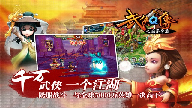 武侠Q传单机版截图3