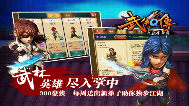 武侠Q传单机版截图4
