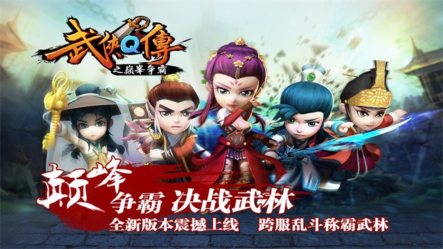 武侠Q传单机版截图5