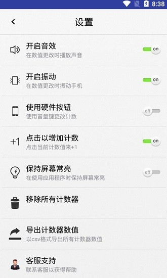 小简单计数器截图1