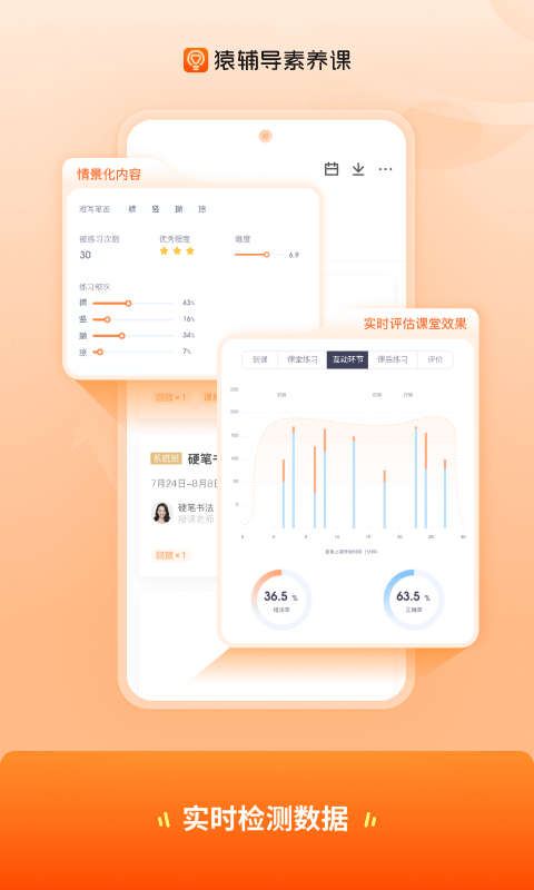 猿辅导素养课截图1