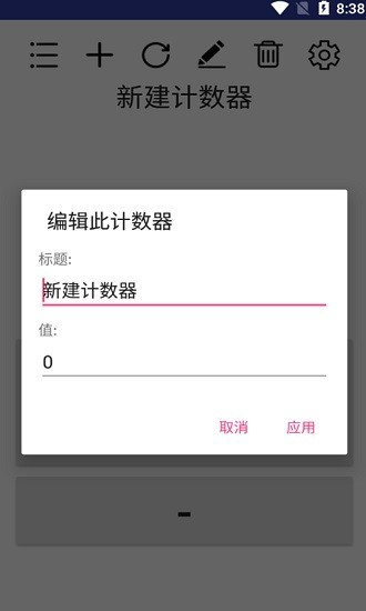 小简单计数器截图3