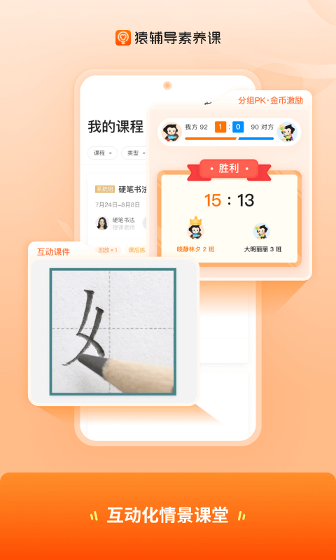 猿辅导素养课截图4