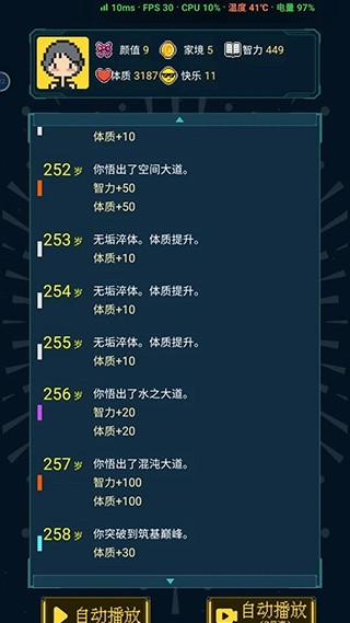 人生重启模拟器修仙版