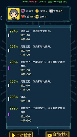 人生重启模拟器修仙版