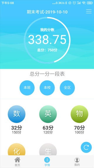 学情达家长端