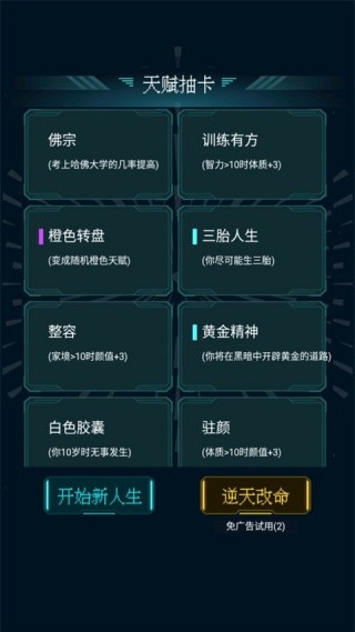 人生重启模拟器修仙版