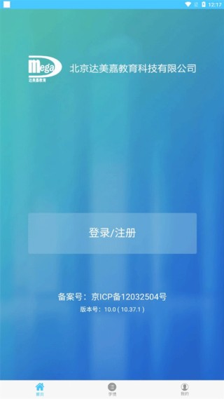 学情达家长端