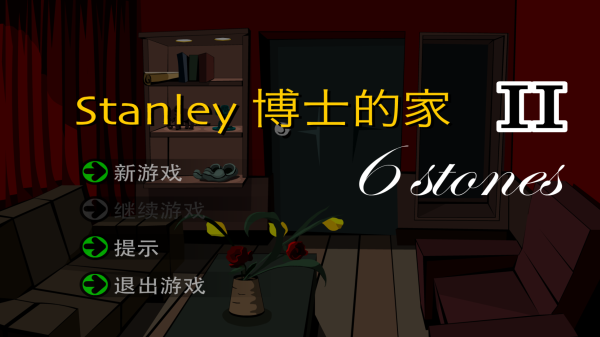 Stanley博士的家2中文版