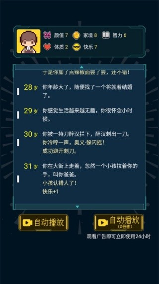 人生重启模拟器修仙版