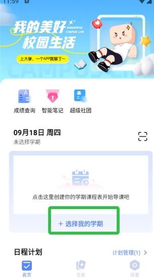 超级课程表旧版本