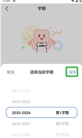 超级课程表旧版本