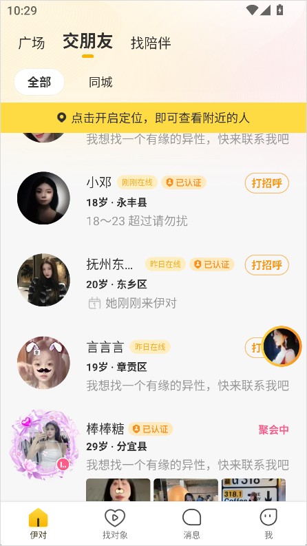 伊对最新版