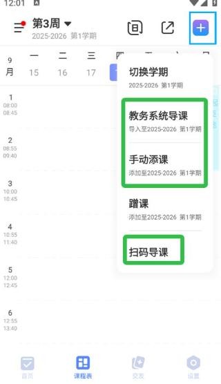 超级课程表旧版本
