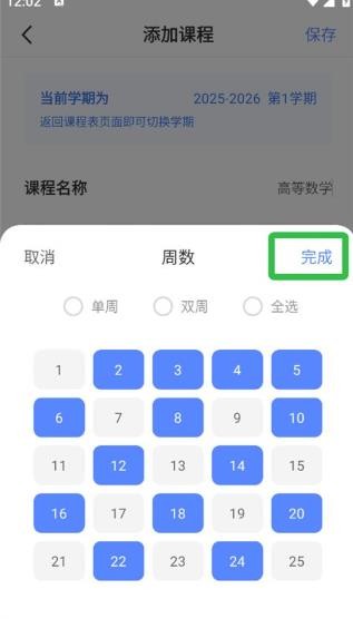 超级课程表旧版本