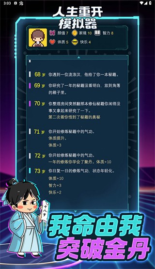 人生重启模拟器修仙版截图3