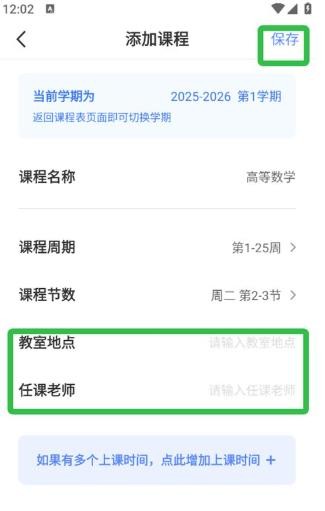 超级课程表旧版本