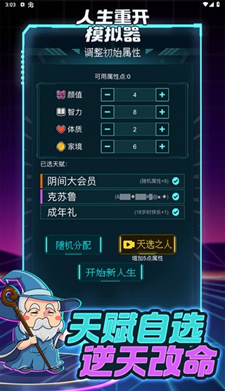 人生重启模拟器修仙版截图4