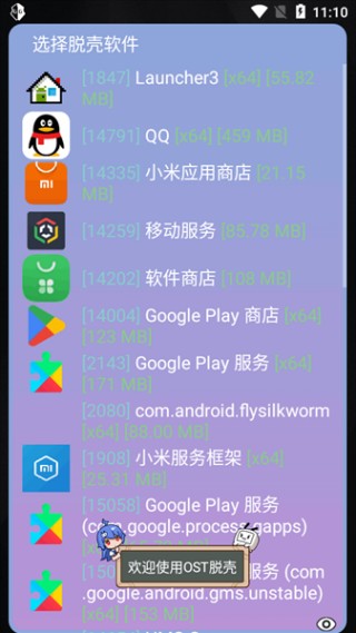万能脱壳工具手机版