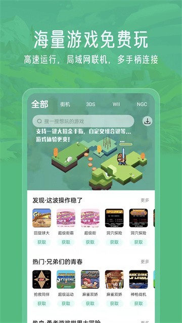 小马游戏模拟器安卓版截图3
