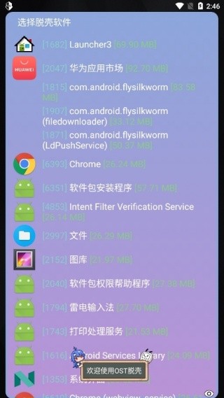 万能脱壳工具手机版