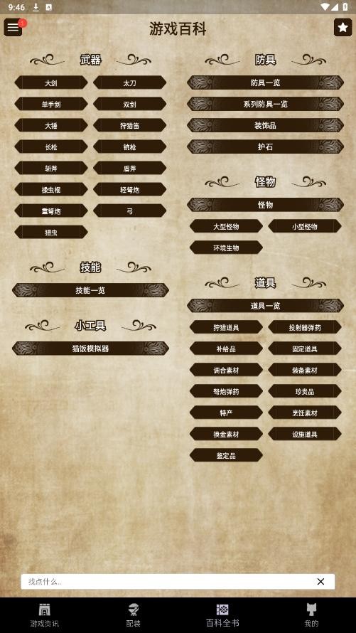 mh伙伴荒野截图2